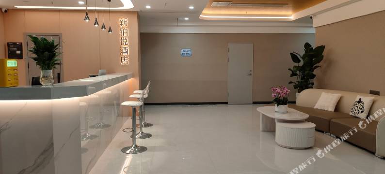 新铂悦酒店图片