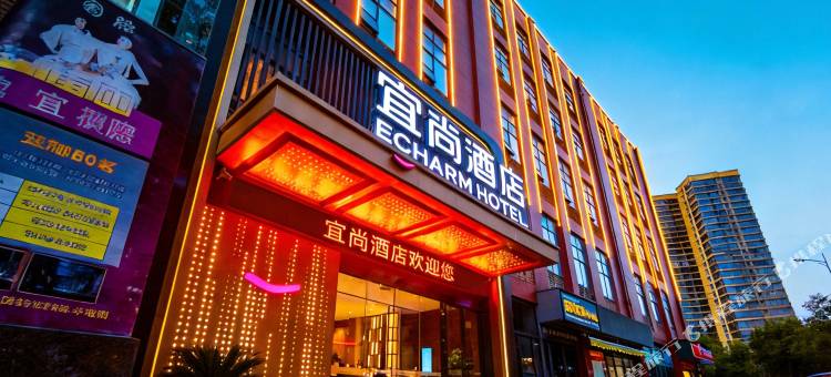 宜尚酒店(咸宁温泉中心花坛店)图片