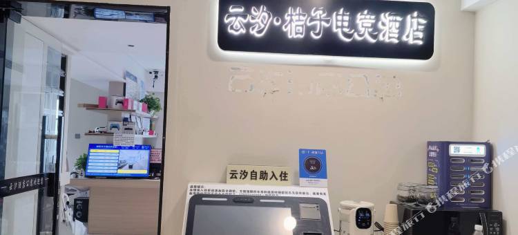 云汐·桔子电竞图片