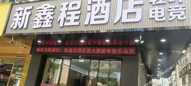 轻叶电竞民宿(达濠西山古寺店)图片