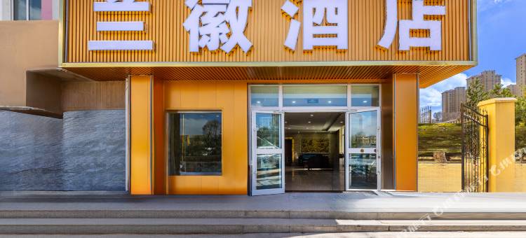 兰徽酒店(城南仁济医院店)图片