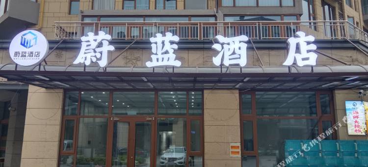 蔚蓝酒店图片