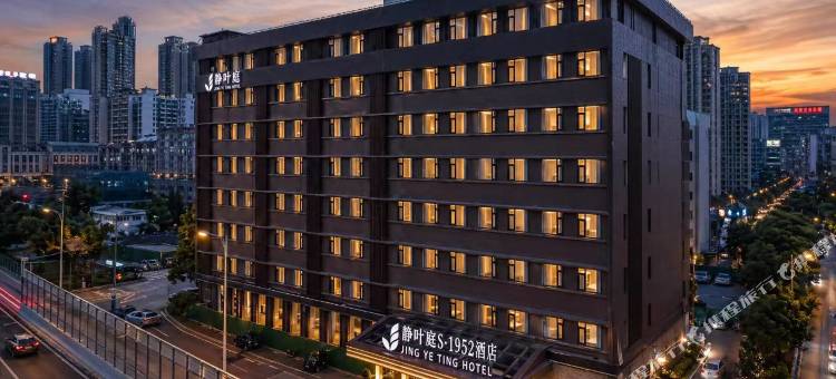 静叶庭S·1952酒店(武汉华中科技大学光谷步行街店)图片