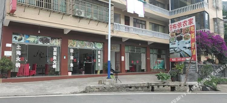 贞跃布依农家图片