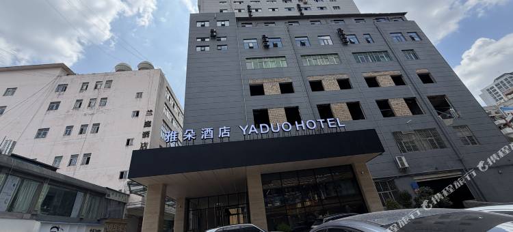 雅朵酒店图片
