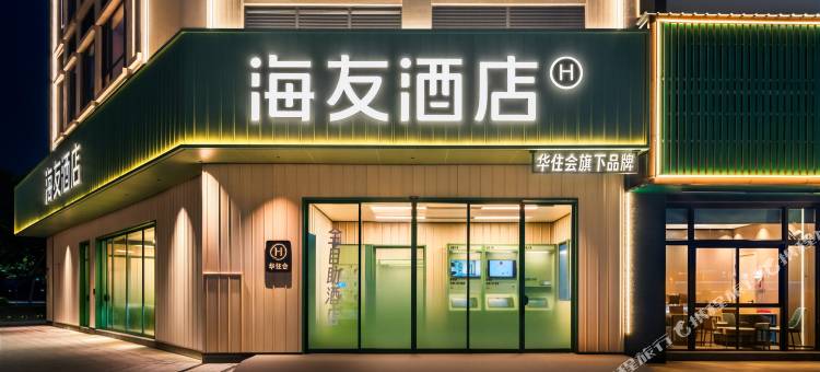 海友惠州仲恺时尚公园酒店图片