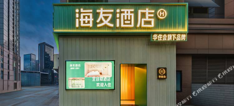 海友酒店(重庆观音桥步行街中心广场店)图片