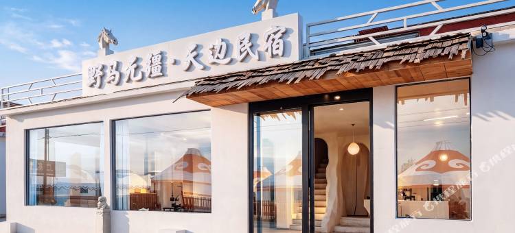 额尔古纳黑山头野马无缰天边民宿(黑山头镇店)图片
