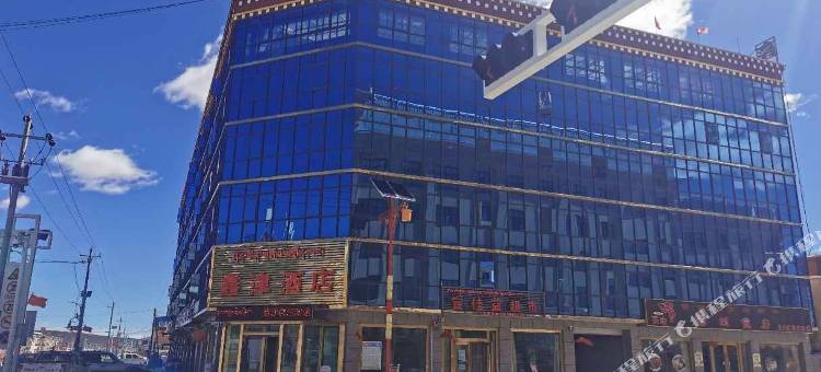 班戈鑫津酒店图片