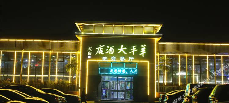 曲阳羊平大酒店图片