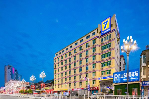 7天连锁酒店安康巴山东路安运司店