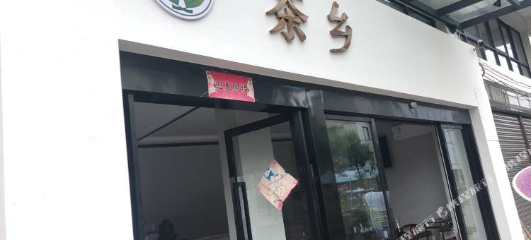 福鼎茶乡民宿图片