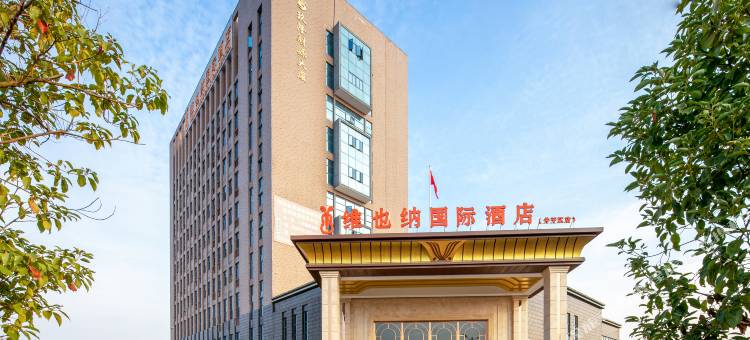 维也纳国际酒店(吉安井开区店)图片