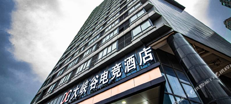 南昌大峡谷电竞酒店(京家山地铁站店)图片