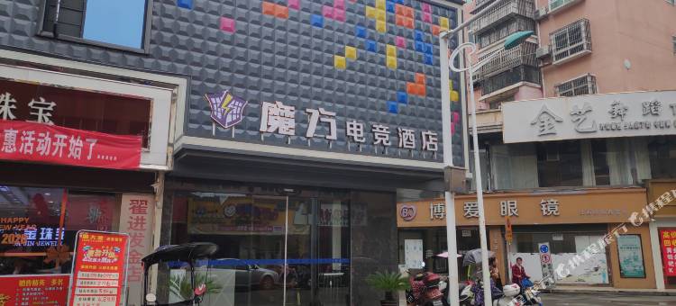 奉新魔方电竞酒店图片