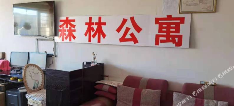 海城森林智能公寓图片