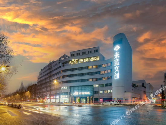 安玥酒店(绍兴鲁迅故里仓桥直街店)