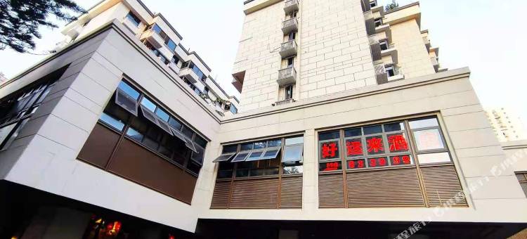 福州好运来酒店(三坊七巷店)图片