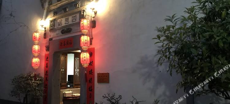 宏村四平居客栈图片
