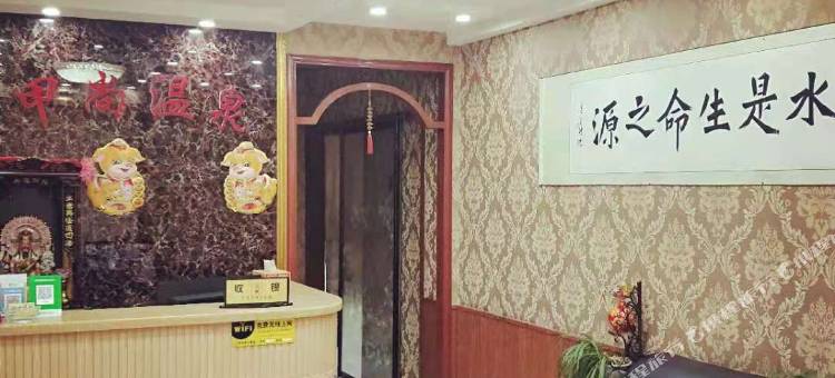 忻州甲尚温泉酒店图片