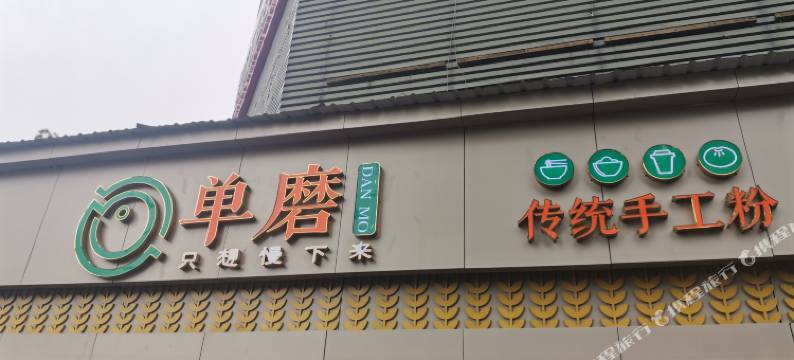 沐廷轻奢酒店(岳麓山橘子洲店)图片