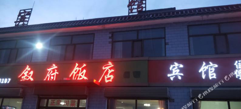 共和大水桥叙府饭店图片