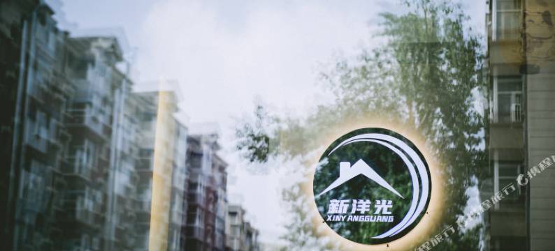 长春新洋光智能宾馆(活力城店)图片