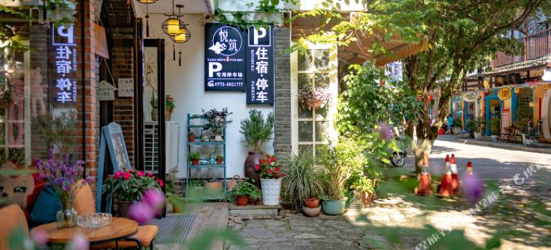 悦筑客栈(阳朔西街店)图片