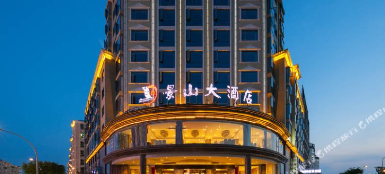 武宁景山大酒店图片