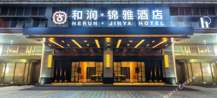 贵阳和润锦雅酒店(观山湖公园市政府店)图片