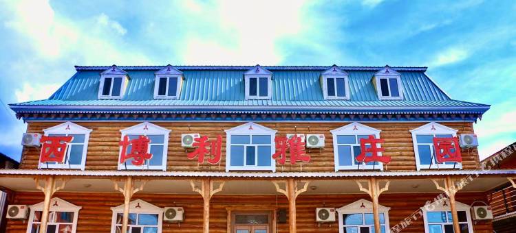 额尔古纳室韦西博利雅庄园图片