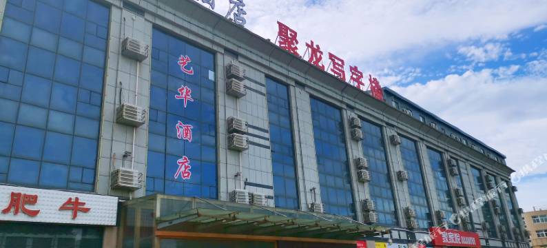 龙口艺华酒店图片