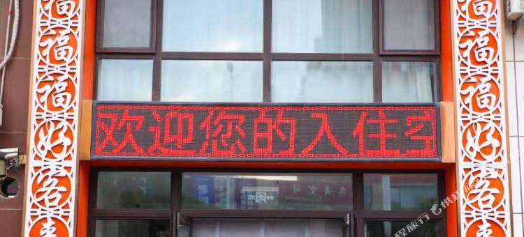 好客来宾馆图片