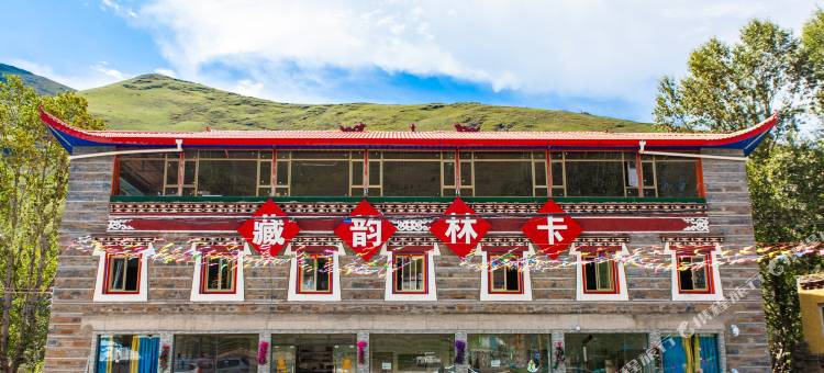 康定藏韵林卡民宿(新都桥店)图片