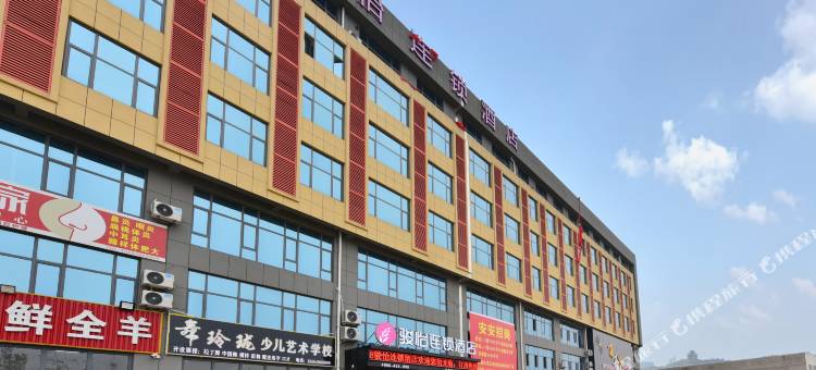 骏怡连锁酒店(平邑卞桥资邱工业园店)图片