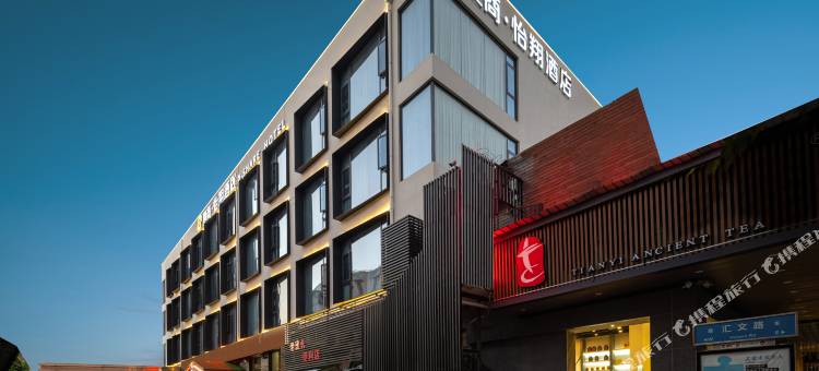 夏商·怡翔新语酒店(厦门中山路文灶地铁站店)图片