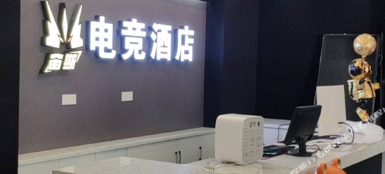 宙斯电竞酒店图片