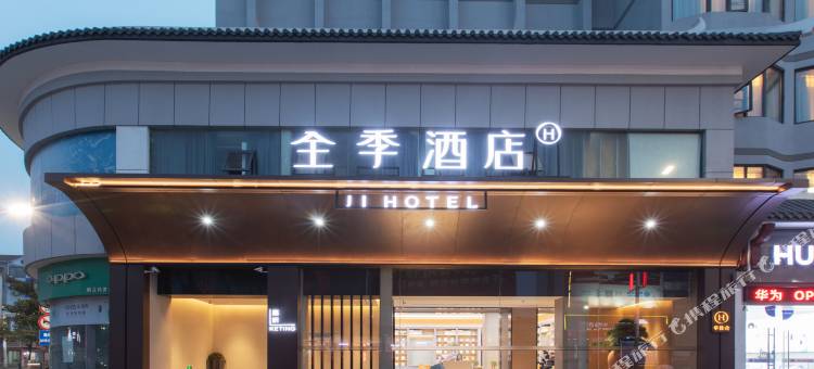 全季酒店(荆州古城店)图片