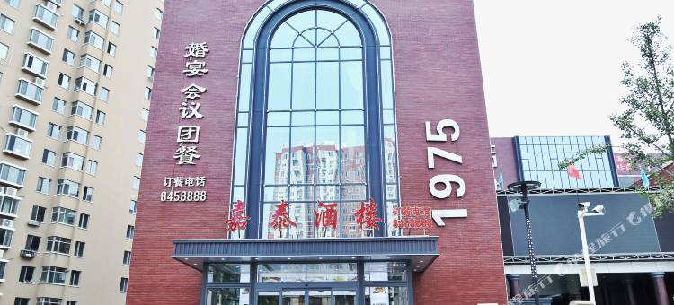 嘉泰酒店(承德避暑山庄头道牌楼店)图片