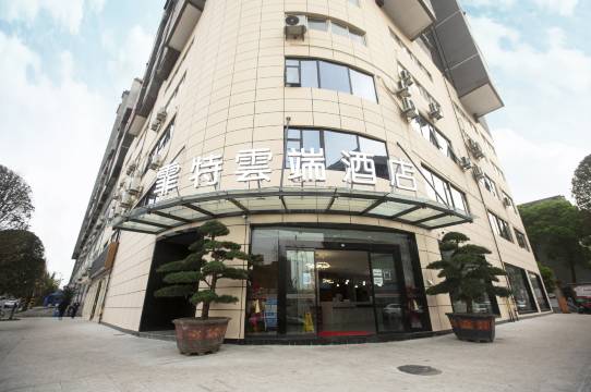 重庆霏特雲端酒店