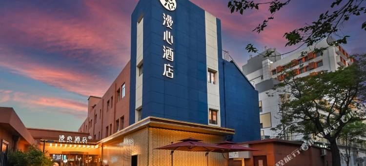 北京西直门漫心酒店图片