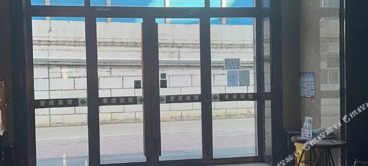 密山首成宾馆图片