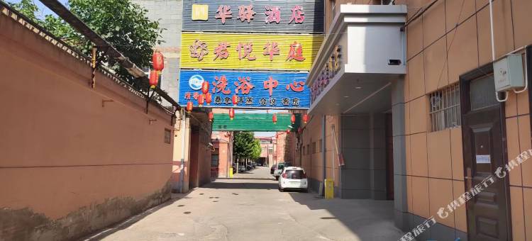 如家华驿酒店(邯郸肥乡君悦店)图片