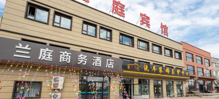 兰庭商务酒店图片
