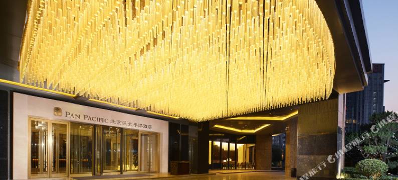 北京泛太平洋酒店图片
