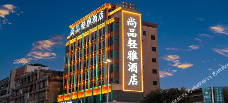 尚品轻雅·希枫XIFENG酒店(信丰圣塔广场店)图片
