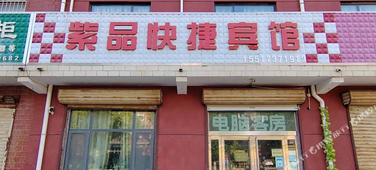 紫品快捷宾馆(新乡职业技术学院店)图片