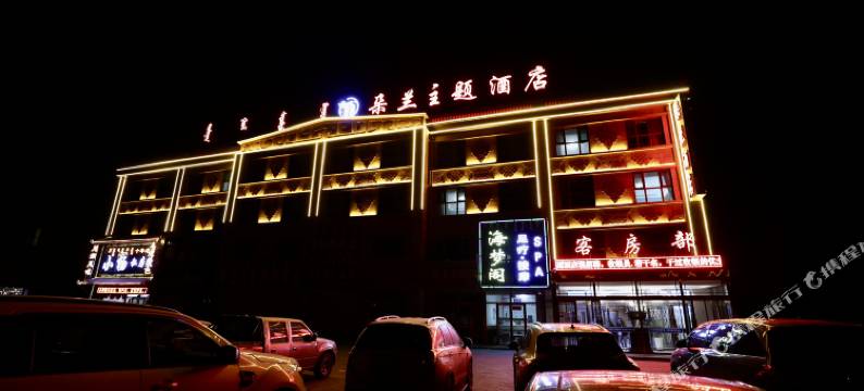 朵兰主题酒店图片