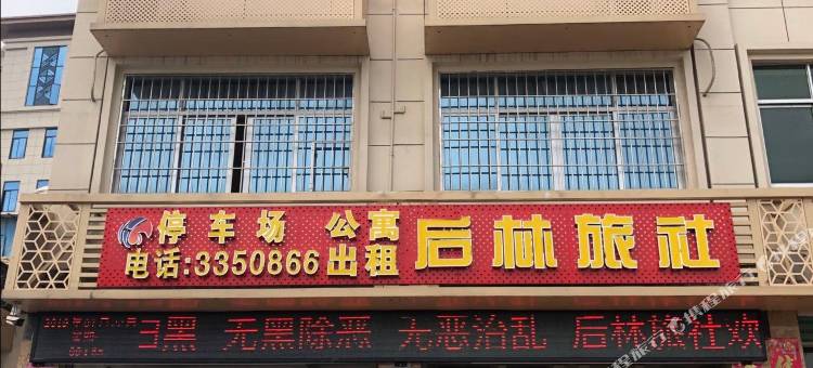 诏安后林旅社图片