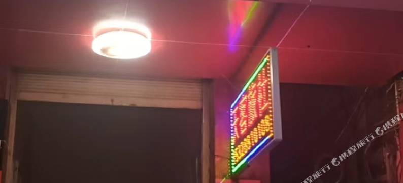 兴文天客旅舍图片